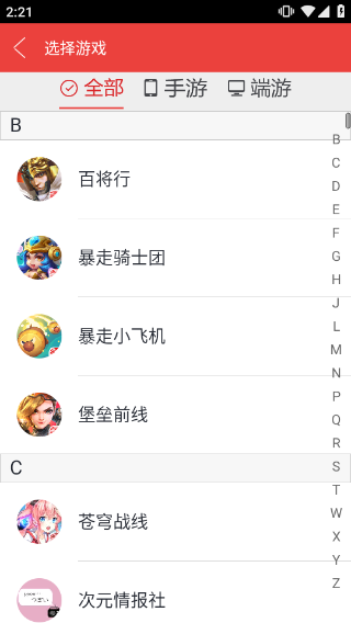 网易游戏助手最新版本截图2