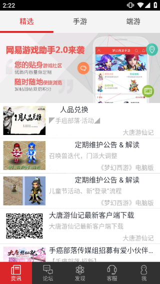 网易游戏助手最新版本截图3