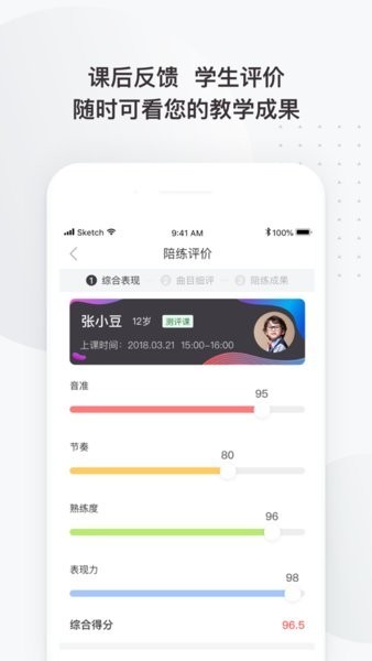 掌门陪练老师端截图1