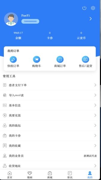 千麦医邦客户端截图3