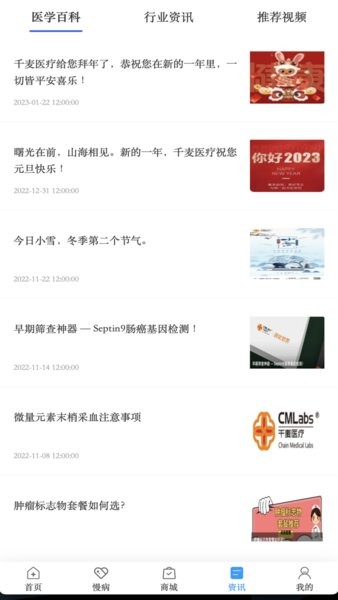 千麦医邦客户端截图4