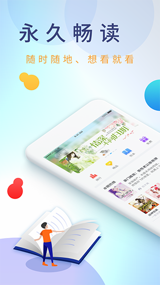 乐读文学app(乐读免费小说)截图4