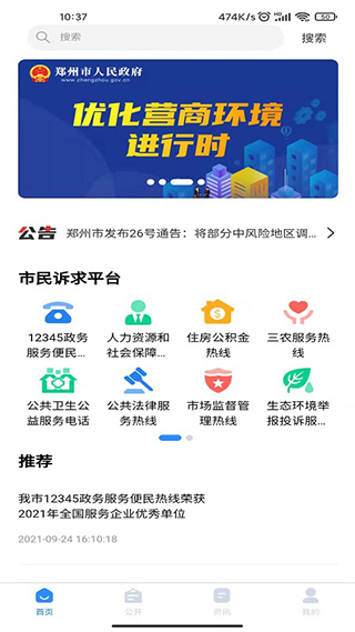 郑州12345app截图1
