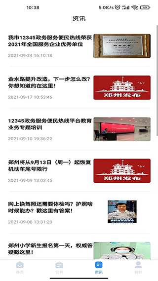 郑州12345app截图2