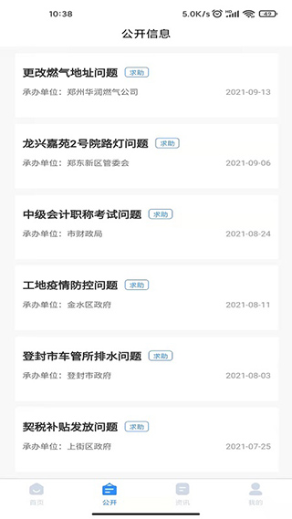 郑州12345app截图3