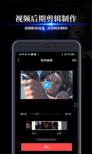 讯捷录屏大师app截图4
