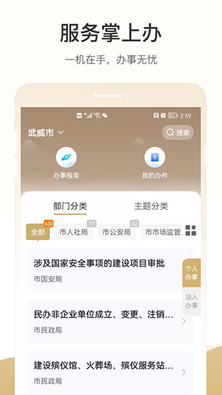 武威天马行市民云app截图3