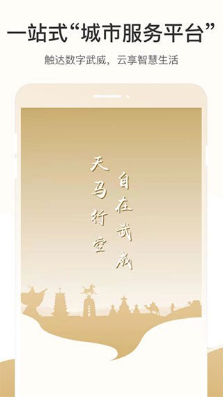 武威天马行市民云app截图4