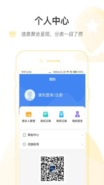 河南省医患者版