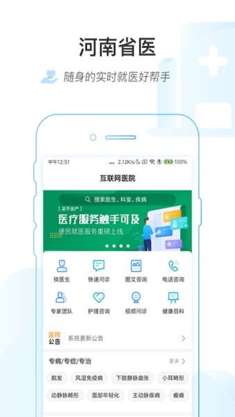 河南省医患者版截图1