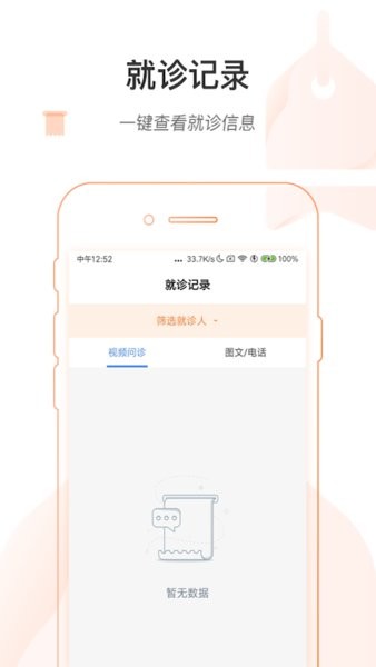 河南省医患者版截图2