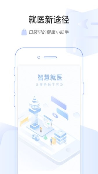 河南省医患者版截图4