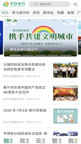 智慧泰兴app截图1