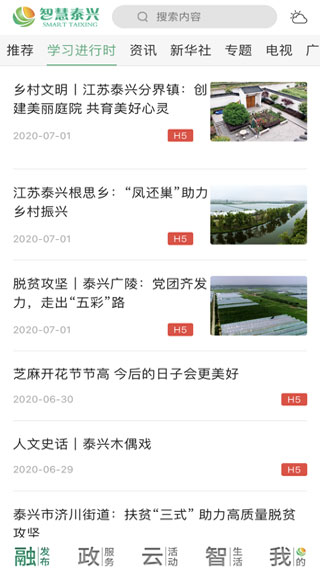 智慧泰兴app截图2