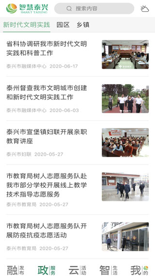 智慧泰兴app截图3