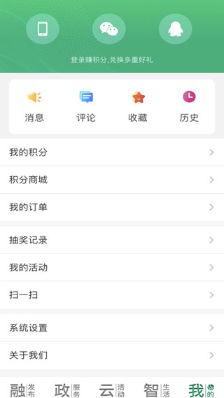 智慧泰兴app截图4