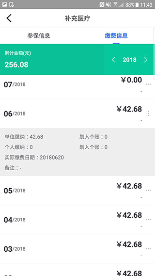 广安人社通app截图1