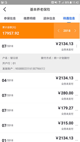 广安人社通app截图2