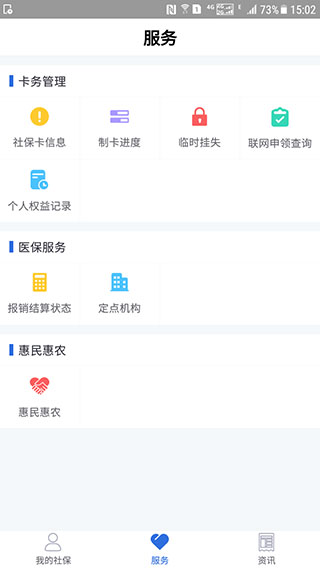广安人社通app截图3