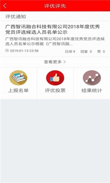通用智慧党建手机平台(党建信息化平台)截图3