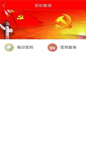 通用智慧党建手机平台(党建信息化平台)截图4