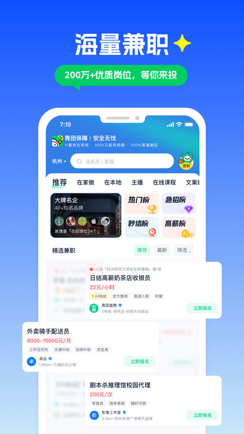 青团社兼职app截图2