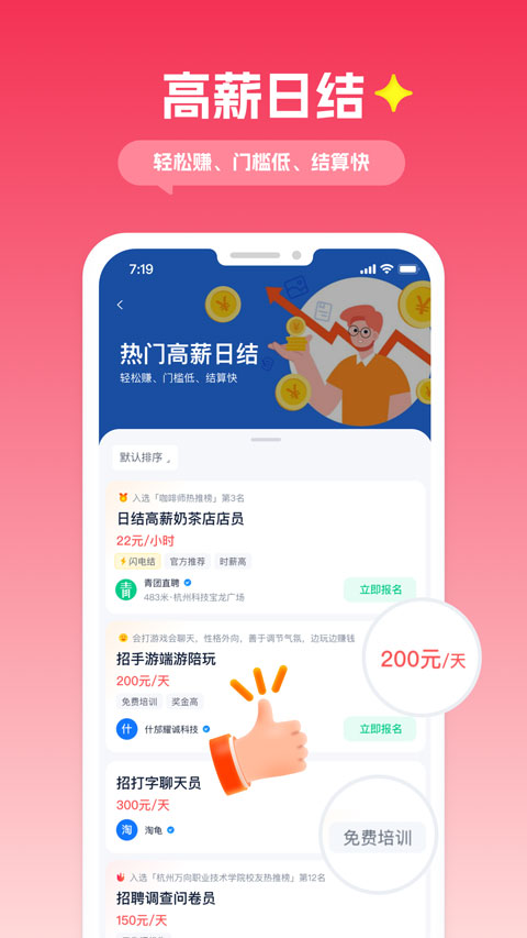 青团社兼职app截图4