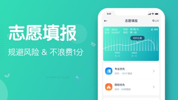 知涯志愿app