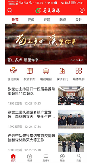 视角苍溪app截图2