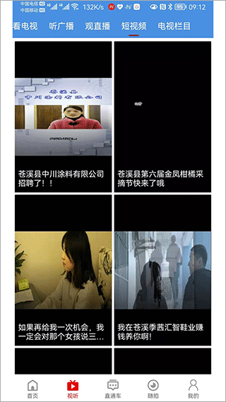 视角苍溪app截图3