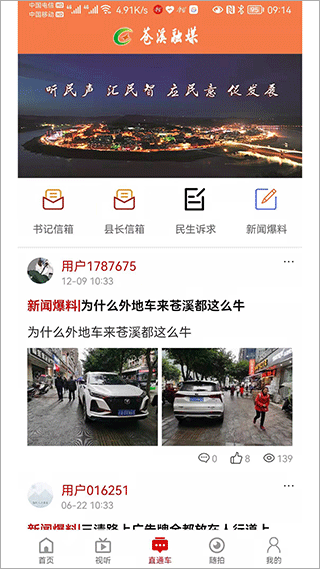视角苍溪app截图4