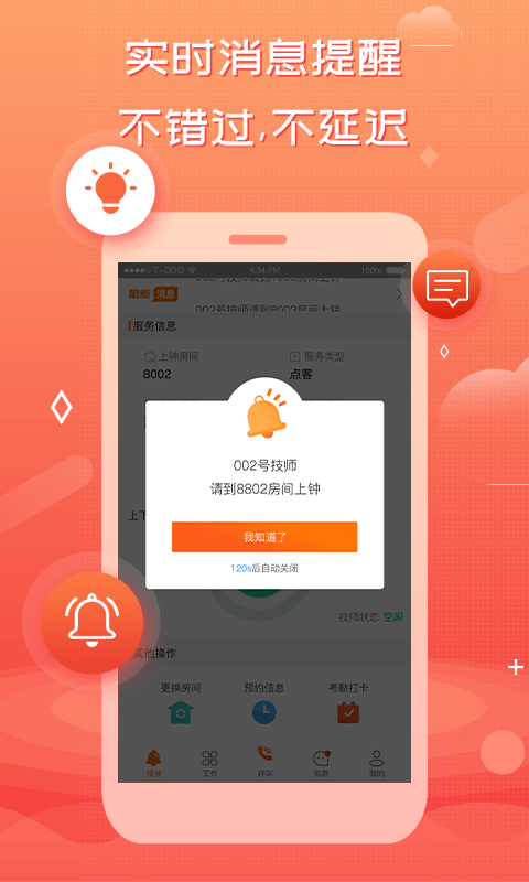 创度技师端app截图1