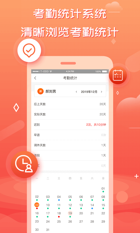 创度技师端app截图3
