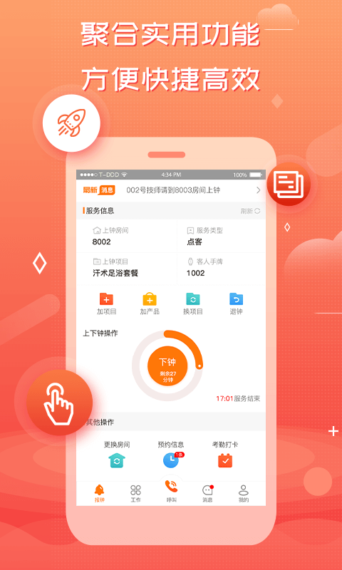 创度技师端app截图4