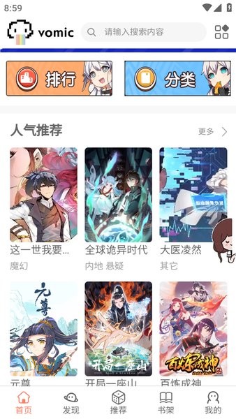 vomic漫画app截图1