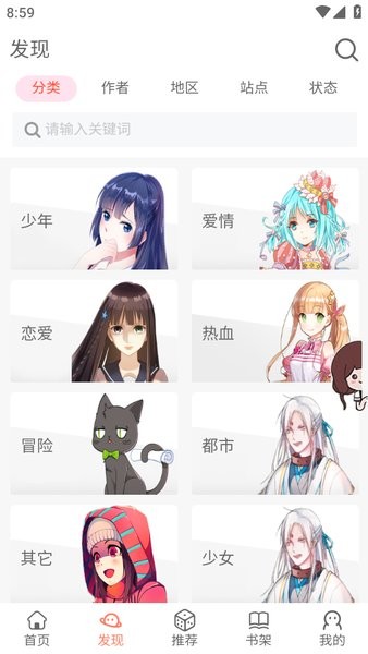 vomic漫画app截图2
