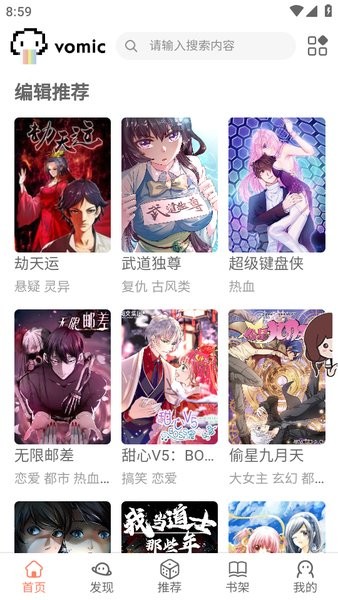 vomic漫画app截图3