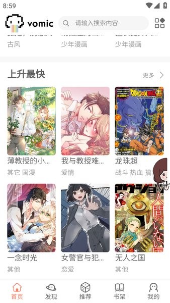 vomic漫画app截图4