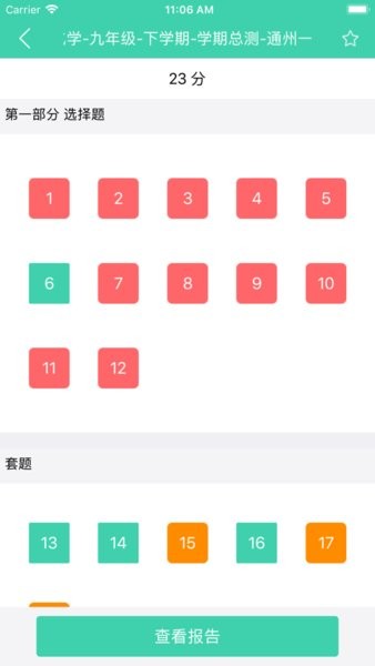 智慧学伴学生版下载 app