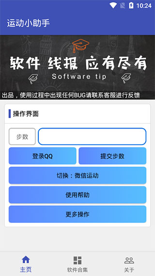 运动小助手app截图1