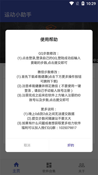 运动小助手app截图2