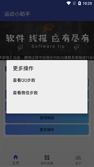 运动小助手app截图3