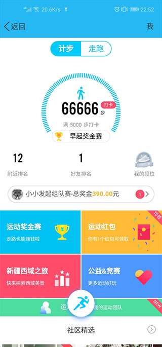 运动小助手app截图5