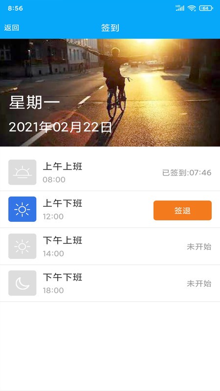 中科三阳企业助理oa截图1