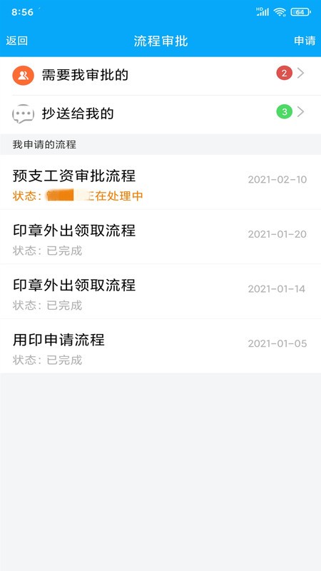 中科三阳企业助理oa截图2