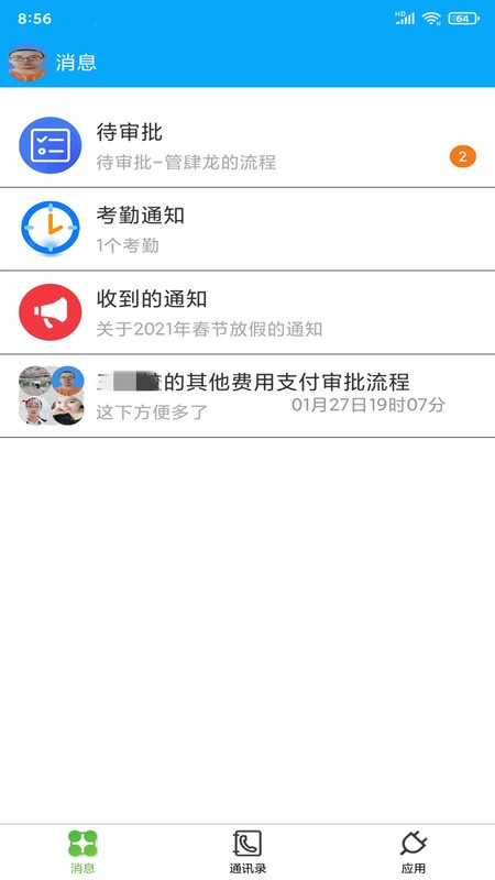 中科三阳企业助理oa截图4