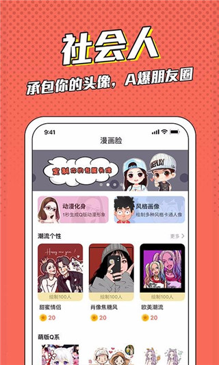 漫画脸app截图2