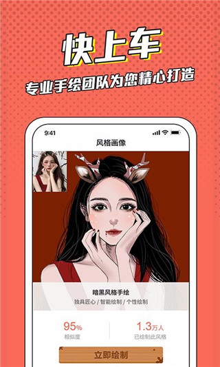 漫画脸app截图3