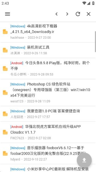 吾爱破解论坛手机版截图2