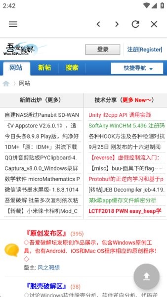 吾爱破解论坛手机版截图3